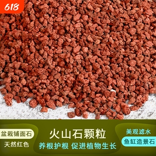 火山石颗粒营养土多肉兰花花盆铺面石植料鱼缸水族造景底砂火山岩