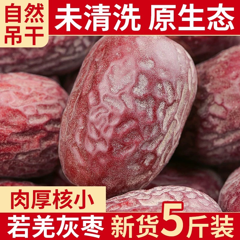 灰枣2025新货新疆红枣若羌自然吊干原生态孕妇零食特产官方旗舰店