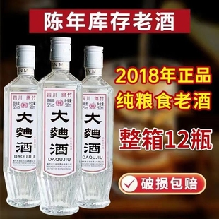 四川绵竹2018年大曲酒整箱正品 纯粮食老酒52度浓香型白酒高粱陈年