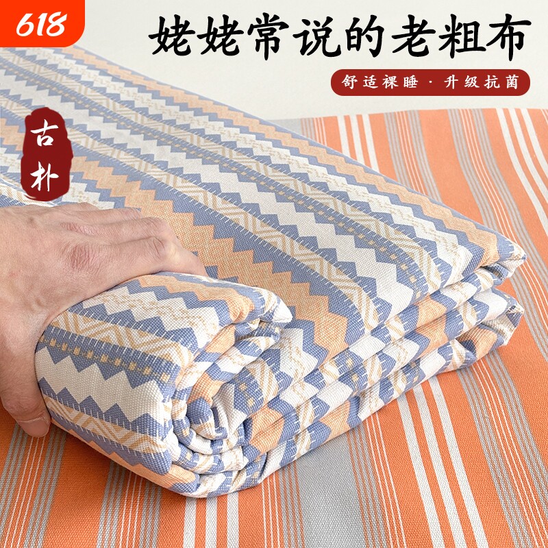 原棉老粗布凉席床单床笠麻亚麻被单三件套加厚学生格子条纹夏凉