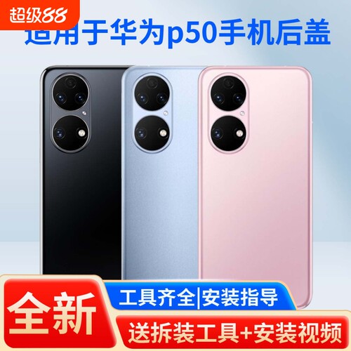 适用于华为p50手机后盖