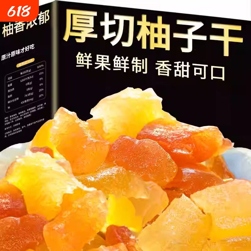 即食柚子干蜜柚果干柚子皮糖平和蜜柚果脯零食蜜饯办公室休闲零食