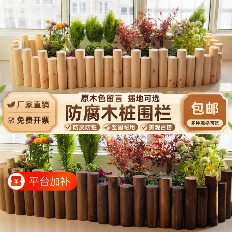 防腐木栅栏护栏户外花园造景围栏庭院室内篱笆阳台装饰小木桩木头