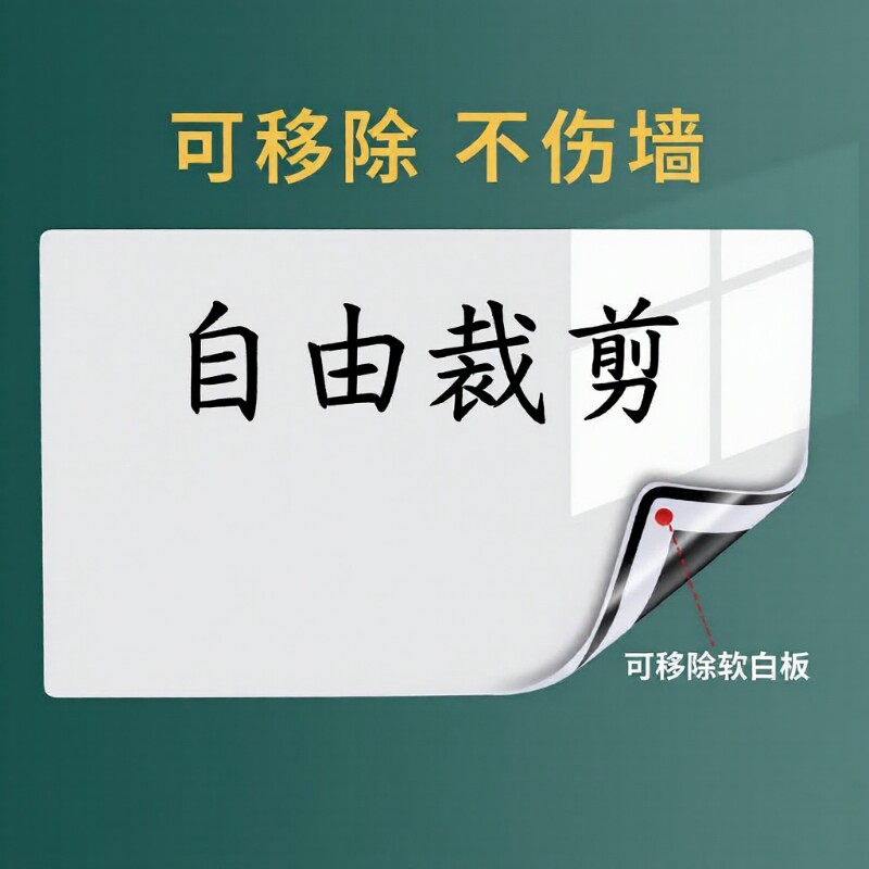 白板墙贴磁性写字板可移除不伤墙在墙上儿童教学画板家用小黑板贴磁吸