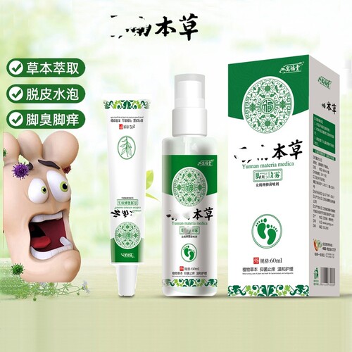 云南本草去脚気喷剂去痒脱皮杀菌