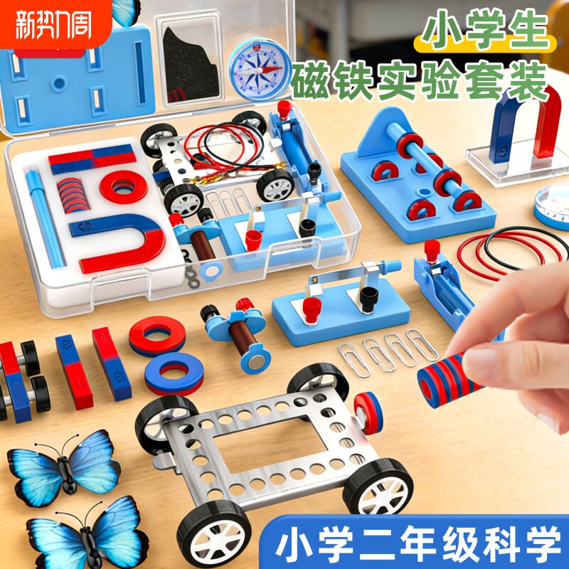 小学二年级下册磁铁实验套装物理实验强磁科学小实验套装学生吸铁石磁