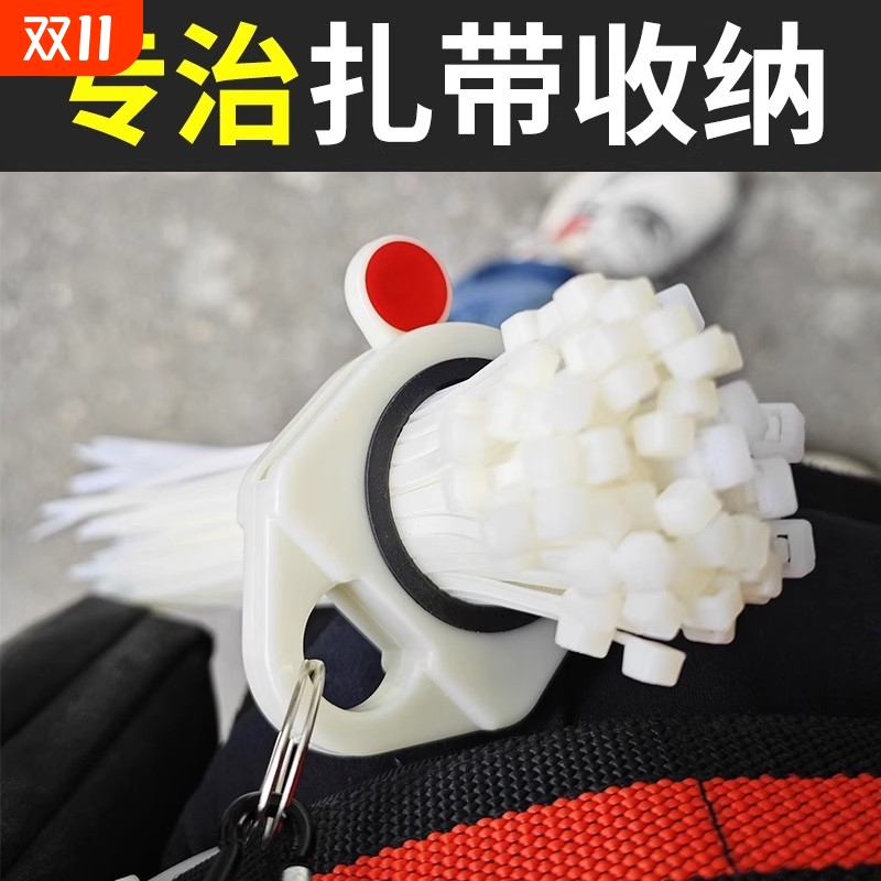 扎带收纳器夜光批发腰带快挂便携安装五金工具整理通用型收纳神器