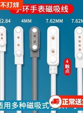 驯龙师 适用儿童电话手表智能运动手环手表通用245触点PIN针磁吸数据充电线器2/4点/7.62/2.84mm可车载充电1A