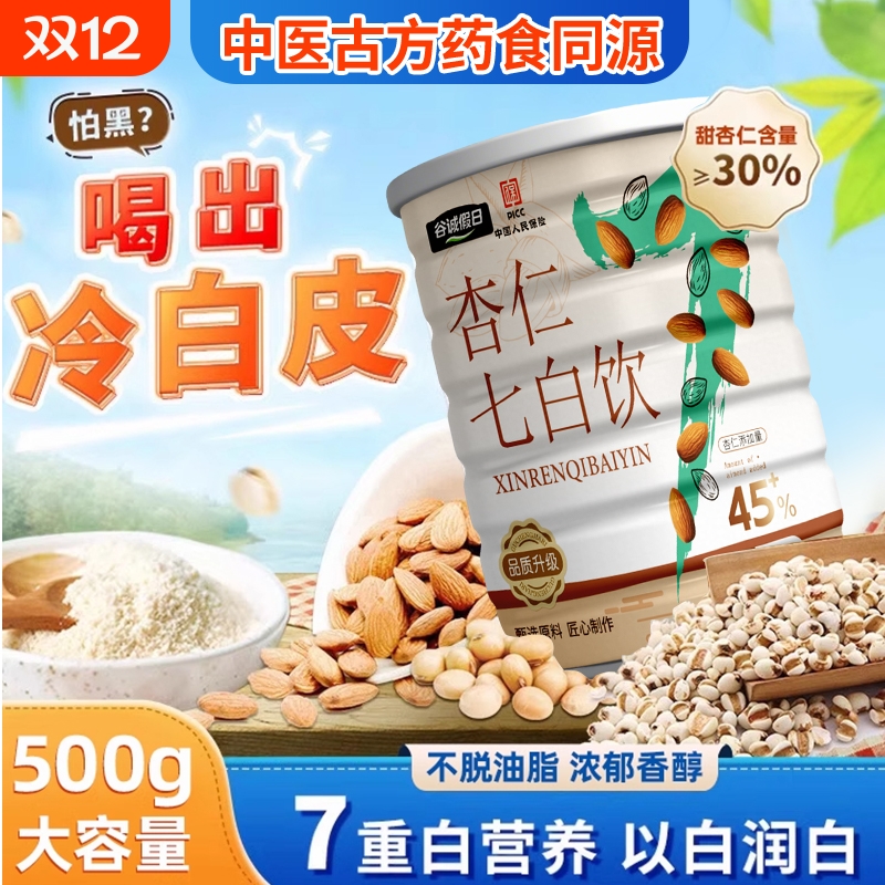杏仁七白饮白白饮南杏仁粉七白粉冲泡女士营养早餐代餐粉冲饮山药