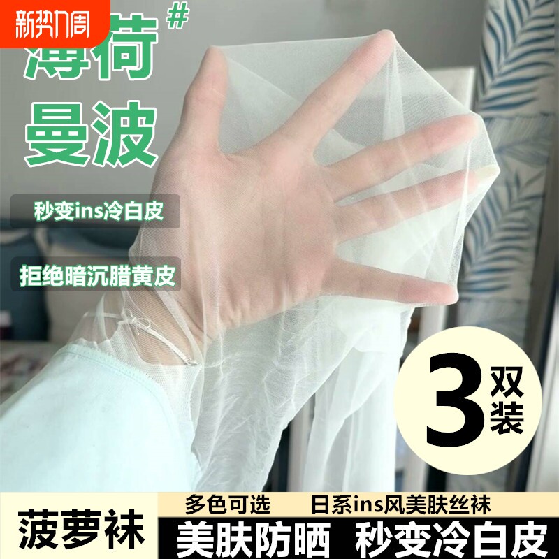 薄荷绿丝袜女薄款防勾丝超薄夏季美肤袜曼波绿白丝ins菠萝连裤袜