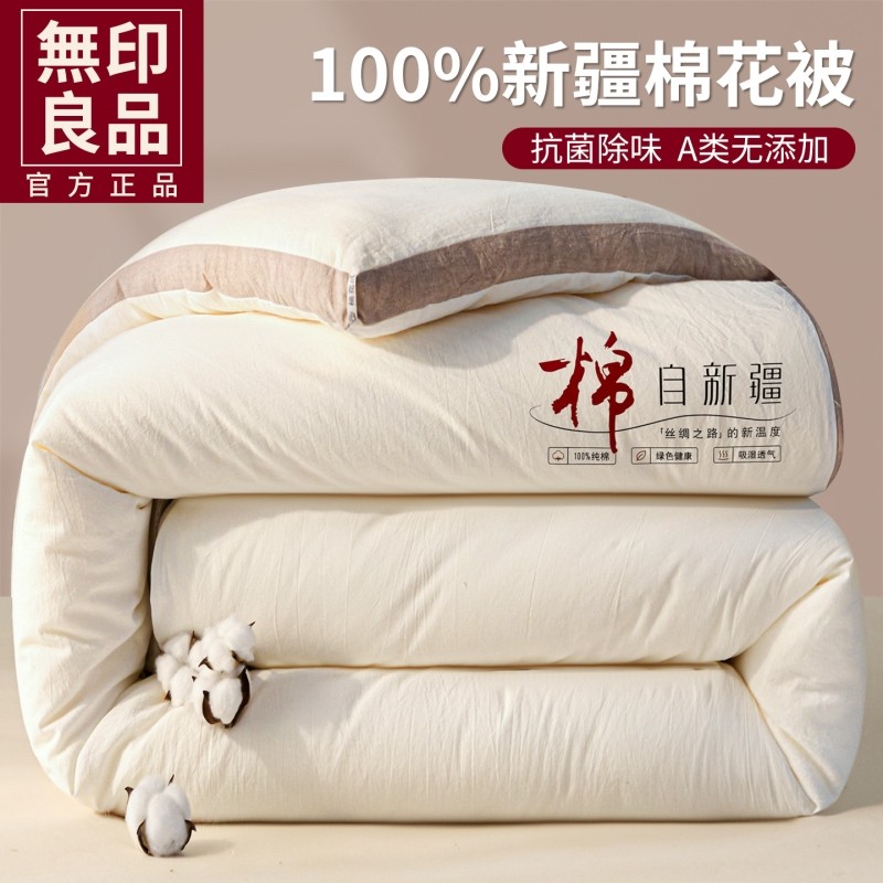 无印良品新疆一级纯棉花被子冬被冬季加厚保暖棉被春秋长绒棉被芯