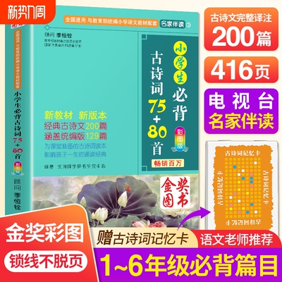 小学生必背古诗词75全集1-6年级