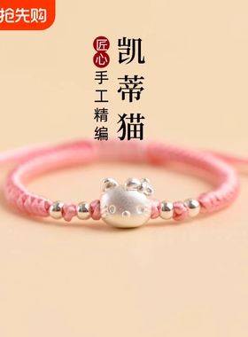 足银999KT手链纯银美乐蒂手绳