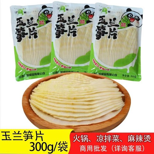 广雅玉兰笋片300g袋装家用商用