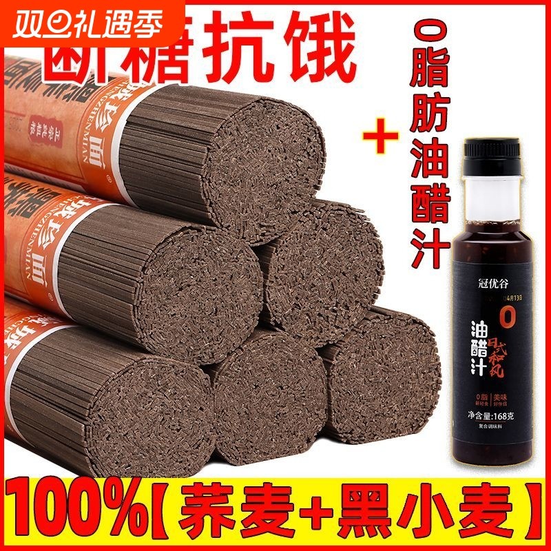 正宗100荞麦面0脂肪无糖精全麦黑芥麦面挂面条主食代餐糖友食物