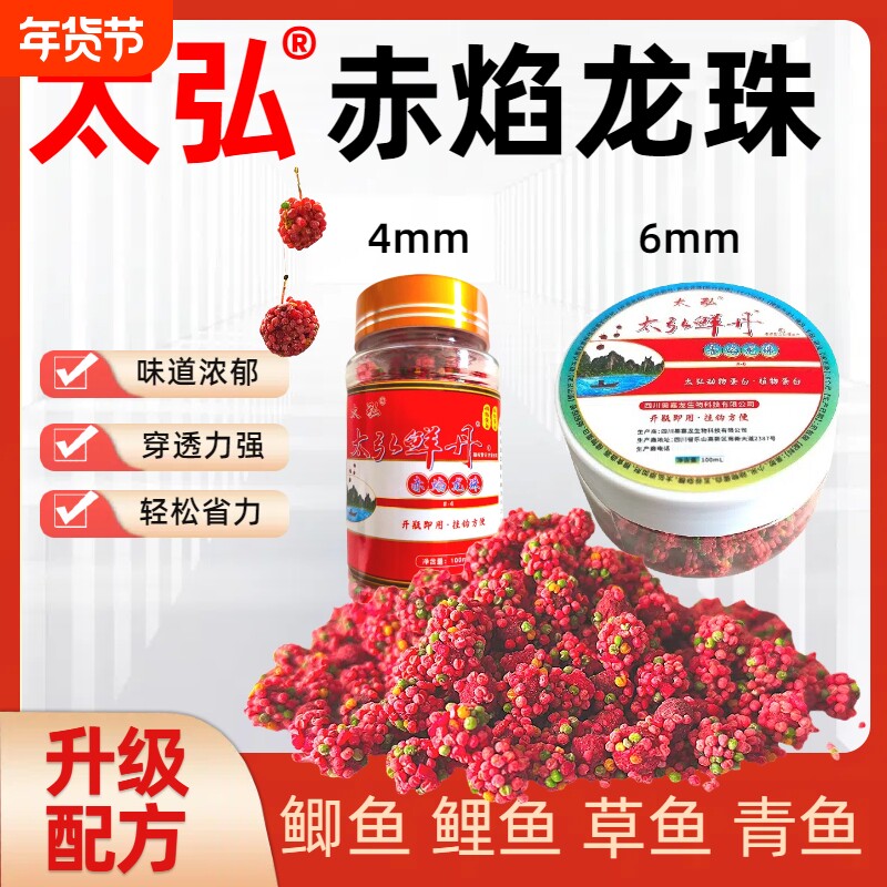太弘赤焰龙珠鲜丹颗粒饵料钓鱼垂钓鲫鳊四季通用野钓鱼饵料鲤鱼