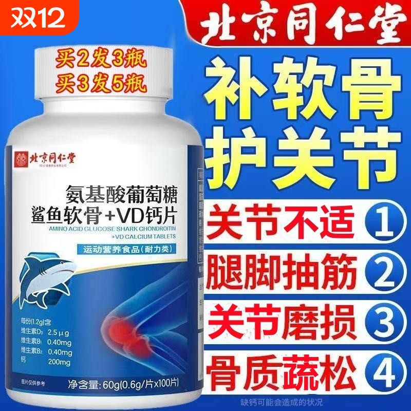 鲨鱼软骨素+VD钙片中老年人氨糖钙片氨基酸葡萄糖骨质疏松