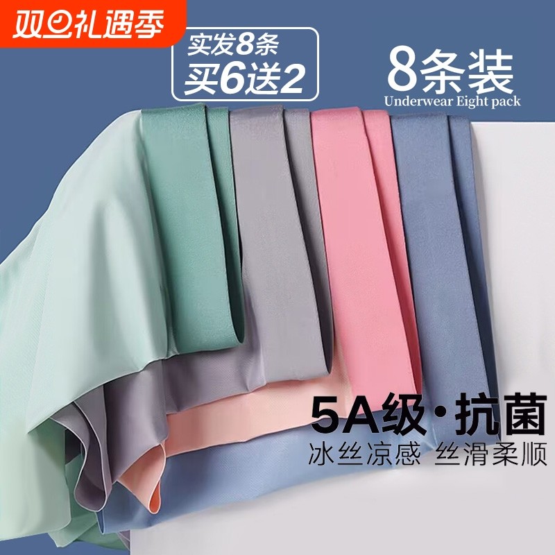冰丝无痕内裤男士纯棉抗菌平角裤