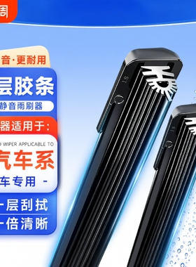 【上汽大通】V80/G10/D90/GS0 11层胶条无骨雨刷器雨刮片