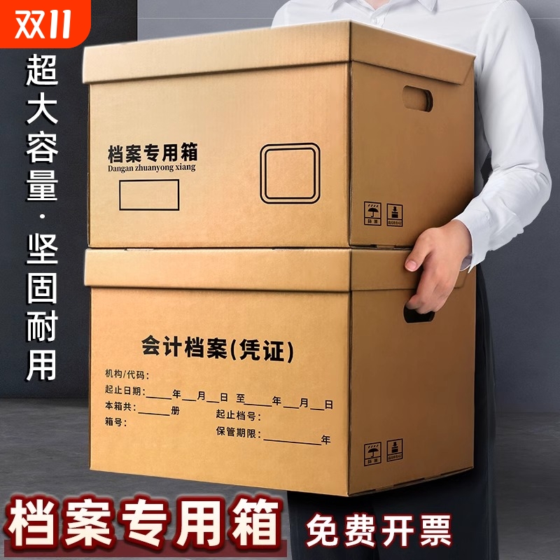 档案专用箱会计凭证收纳箱