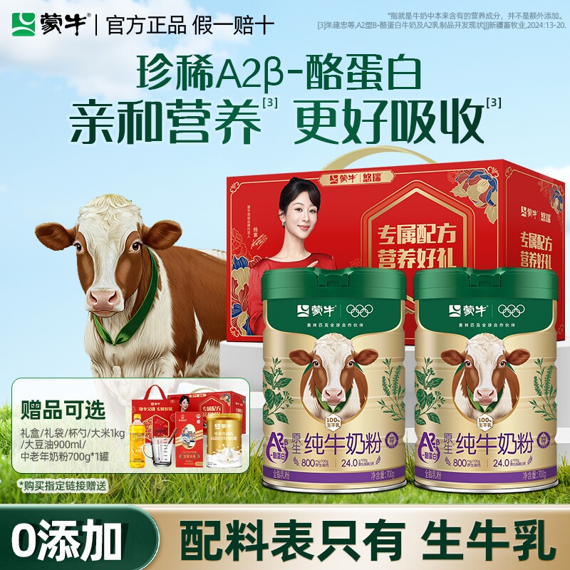 蒙牛A2纯牛奶粉儿童学生成人生牛乳高钙高蛋白奶粉官方旗舰店正品