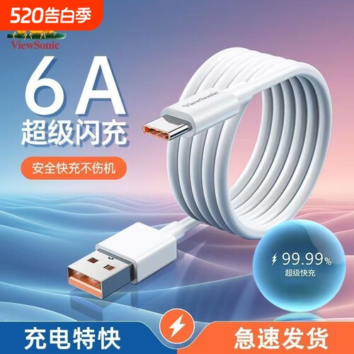 适用华为超级快充6A数据线