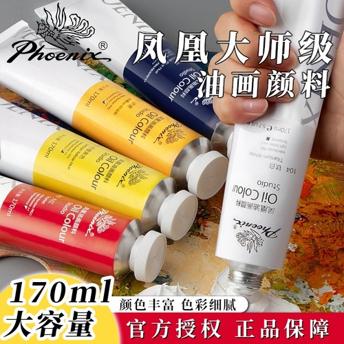 Phoenix/凤凰画材油画颜料工具材料套装50ml 170ml油画颜料套装绘画快干颜料大容量铝管