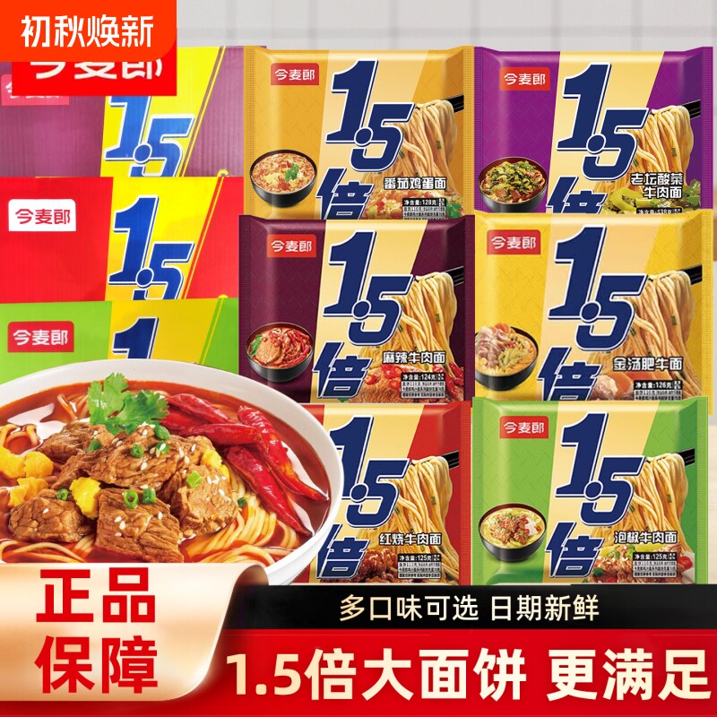 今麦郎大今野方便面袋装香辣牛肉面1.5倍大面饼速食泡椒麻辣老坛