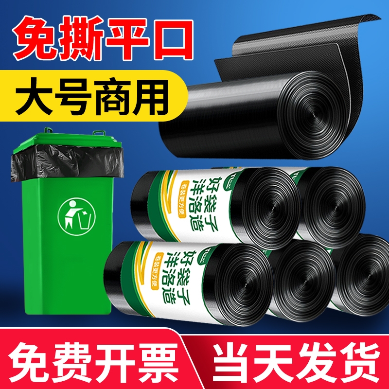免撕大垃圾袋大号卷装80*100商用环卫餐饮物业户外黑色平口塑料袋