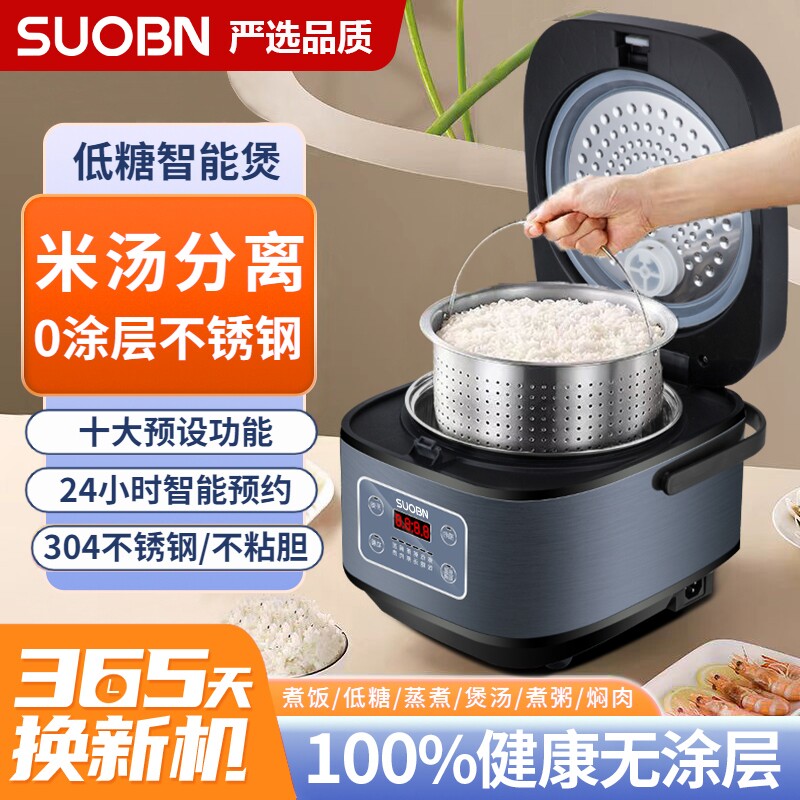 苏泊低糖电饭煲家用小型2-4到3-5人智能电饭锅不锈钢米汤分离内胆