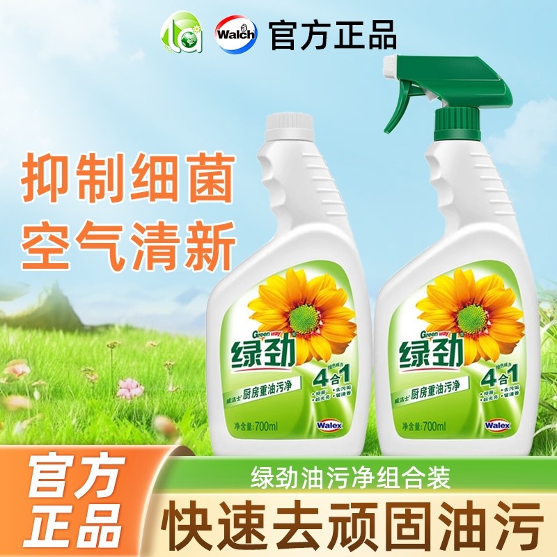 绿劲油污净厨房重油污清洁剂油烟机清洗快速强力去油污神器