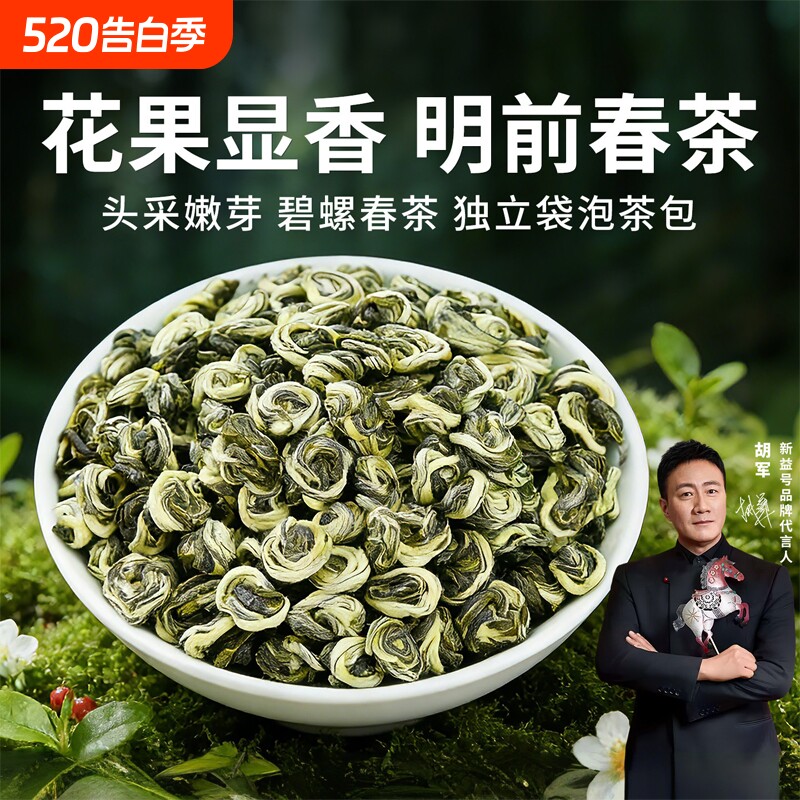 茉莉花茶绿茶新茶云南碧螺春茶叶自己喝口粮茶茶包冷泡茶普洱明前