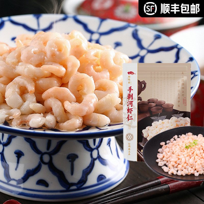 顺丰松鹤楼手剥河虾仁250g新鲜免浆半成品菜虾米私房菜蛋白质食品