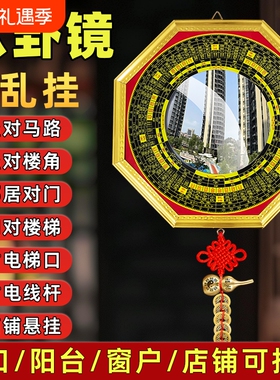 八卦镜凹凸镜大门口阳台挂件
