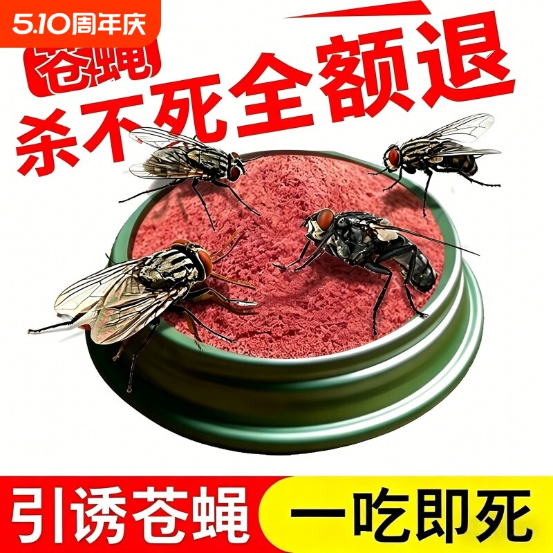 苍蝇药养殖场家用无味特效户外灭苍蝇菜市场厕所灭蝇王苍蝇专用药
