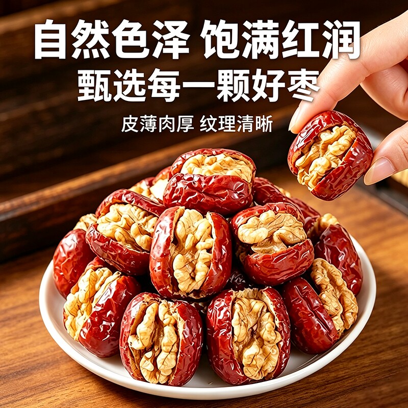 新疆枣夹核桃独立包装红枣若羌灰枣核桃仁坚果特产果干健康零食