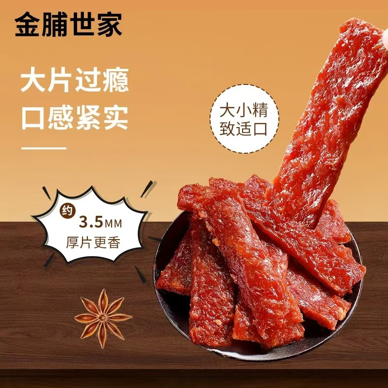 金脯世家长条炭烧猪肉脯肉干追剧零食办公室网红爆款解馋
