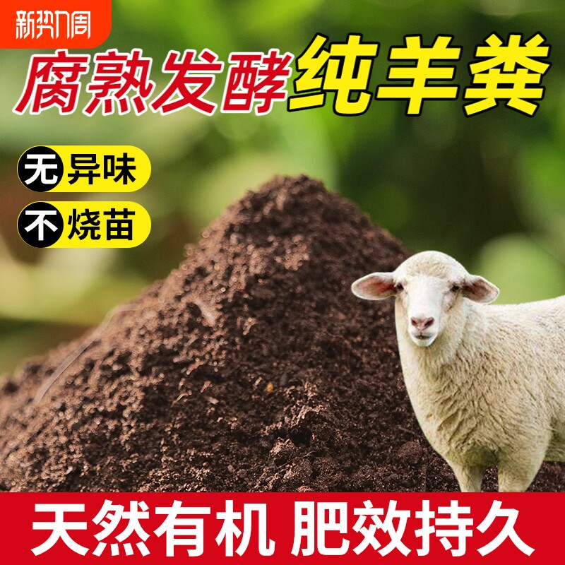 羊粪发酵有机肥种花种菜专用纯羊粪有机肥料腐熟粪肥料农家肥养花