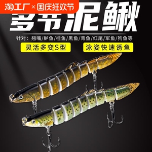 路亚多节防生泥鳅套装缓沉淡水海钓远投鲈鱼鳜鱼黑鱼专用鱼饵假饵