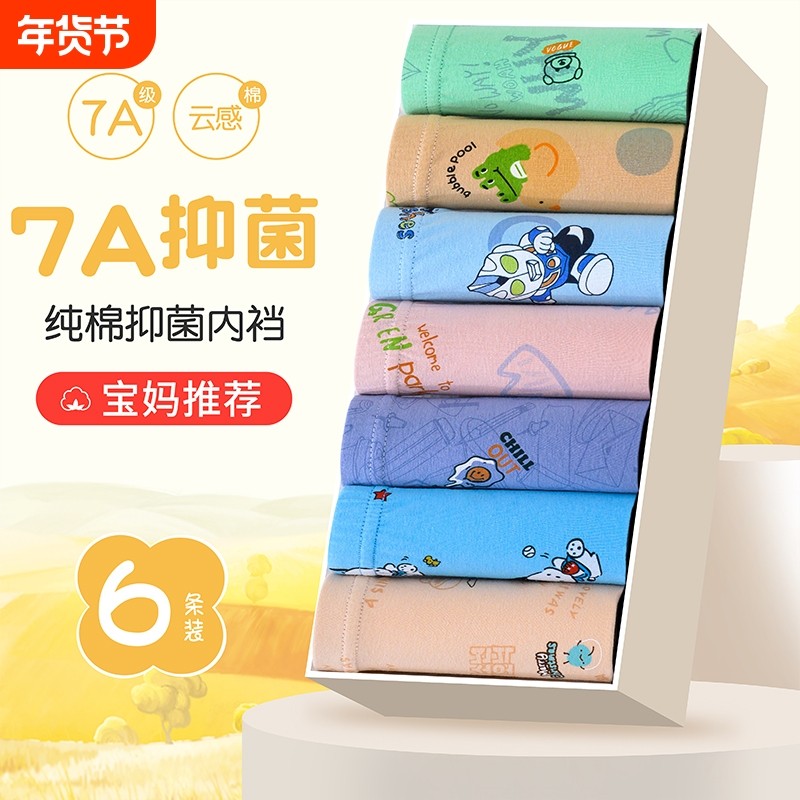 男童纯棉内裤儿童宝宝小中大童卡通男孩抑菌平角四角打底短裤,童装/婴儿装/亲子装,内裤,淘宝优惠券,粉丝福利购,淘宝优惠卷