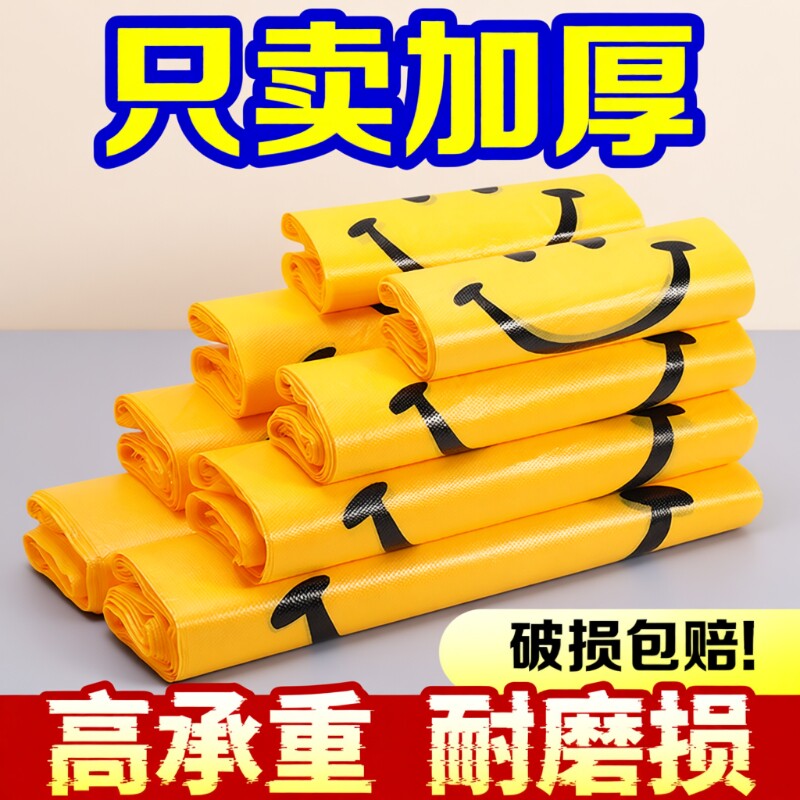 食品级塑料袋加厚特厚方便袋袋子笑脸袋外卖打包手提黄色结实购物