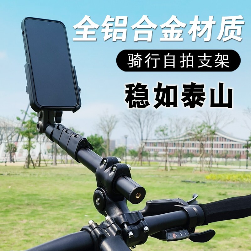 骑行自拍杆自行车山地公路车拍摄神器手机直播固定支架拍摄短视频
