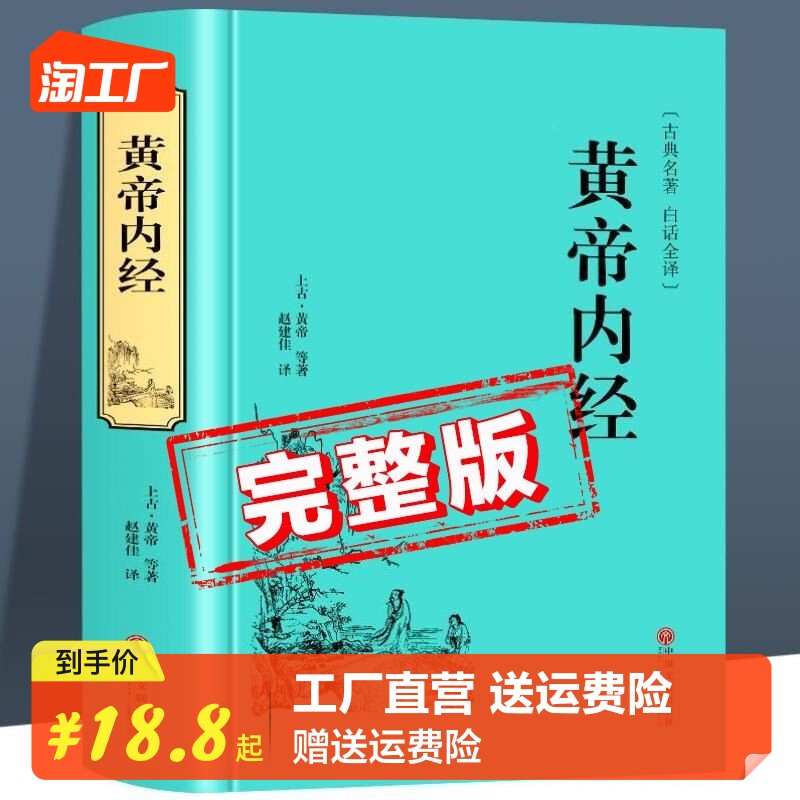 【白话完整版】黄帝内经原著正版书籍 原版全译白话文版 精装珍藏版 中国文联出版社皇帝内径灵枢素问中医书籍大全基础理论使用感如何?
