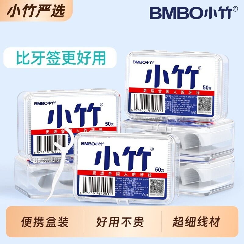 小竹牙线棒牙线盒装高拉力超细牙齿清洁便携装家庭装安全剔牙神器