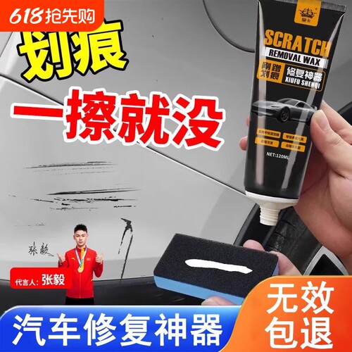 汽车划痕修复神器蜡|千人加购