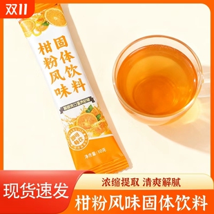 柑橘风味速溶颗粒独立袋装 即冲即饮便携果饮冷热双泡柑橘粉果汁粉