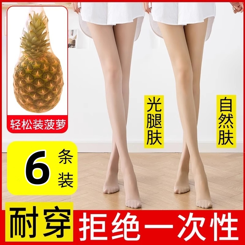 丝袜女春夏超薄防勾丝肉色光腿神器美肤防晒裸感不掉档菠萝连体袜