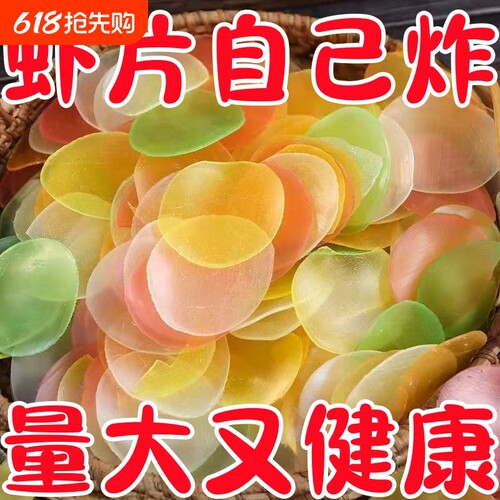 抢爆了】虾片自己炸无添加油炸彩色龙虾片8090后网红膨化休闲零食