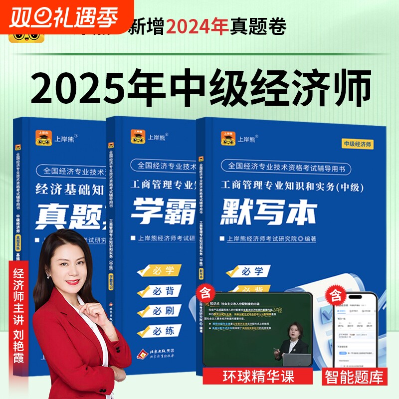 上岸熊中级经济师2025年三色笔记纸质真题人力资源管理师押题密卷题库工商管理经济基础知识重点学霸笔记默写本模拟金融产权考点