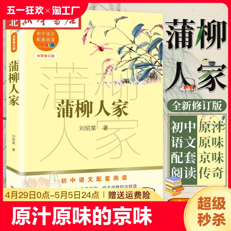 现货速发蒲柳人家九年刘绍棠